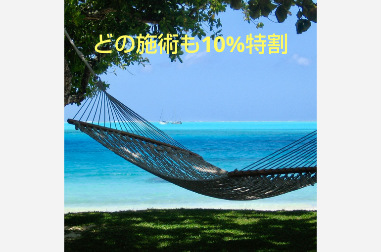 特割