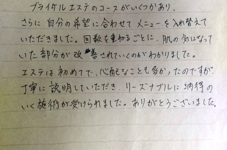 お客様の声ブライダルエステ